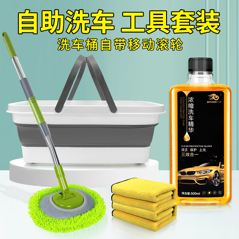 自助洗车工具套装软毛拖把伸缩长手柄刷子加长套装洗车液家用清洁