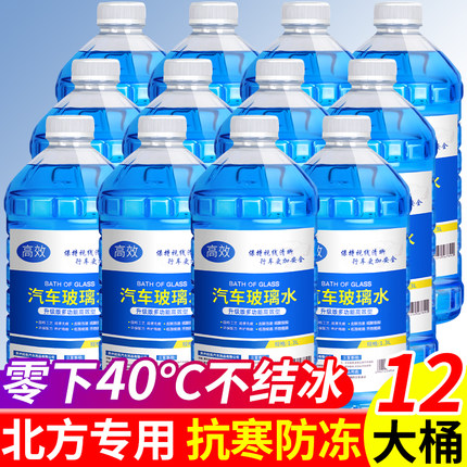 40-25度去油膜玻璃水冬季去虫胶雨刮水汽车四季通用强力防冻车用