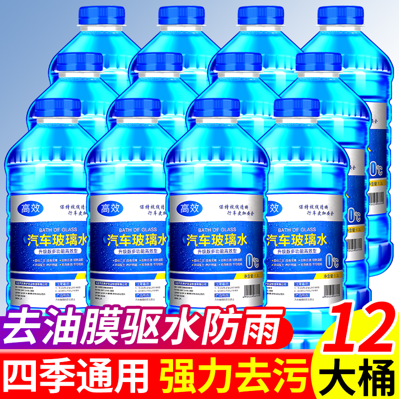 12瓶去油膜汽车玻璃水冬季去虫胶雨刮水四季通用强力防冻车用去污 汽车零部件/养护/美容/维保 玻璃水 原图主图