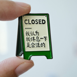 “我认为休息一下是合法的”正版冰箱贴/徽章/摆件 正品做工细致