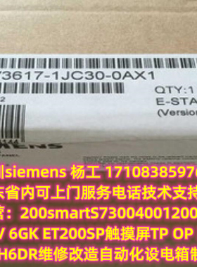 深圳siemens 6AV3617/607-1JC30/1JC20/-0AX1/0AX2 OP17 OP7