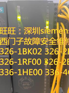 深圳siemens故障安全模块维修 6ES7226-6BA32/6DA32/6RA32-0XB0