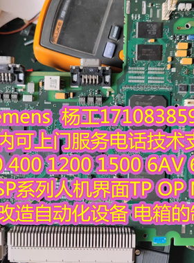 深圳siemens维修 6AV6 640/641-0DA11/0BA11/0CA01-0AX0 省内现场