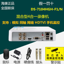 Hikvision 4-way / 8-way 7104 / 08hgh-f1 coaxial analog hard disk recorder mobile monitoring