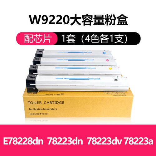适用惠普W9220碳粉碳粉盒