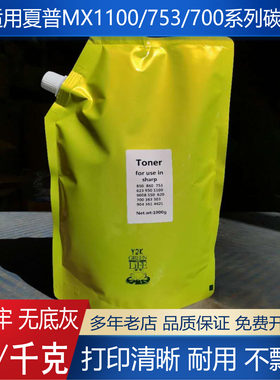 进口夏普黑白机通用碳粉 MX654 MX754 M6508 7508 B6581 7581墨粉