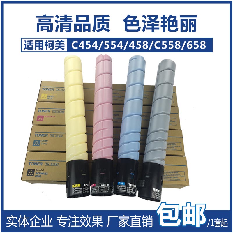 优倍柯美TN514粉盒 C458 C558 C658 TN512  C454 554彩色墨粉碳粉