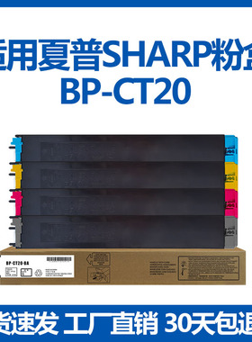 适用夏普BP-CT20粉盒 BP-C2521R C2021R C2021X 墨粉