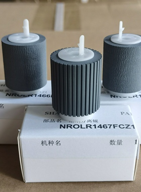 原装夏普MX27/45 2000/2300/2700/3500/3501/4500/4501纸盒搓纸轮