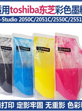 适用东芝墨粉T-FC30  e-Studio 2050C/2051C/2550C/2551C彩色碳粉