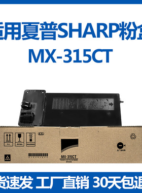 适用夏普MX-315CT粉盒 MX-M3158N M2658N M3158U M2658U 墨粉