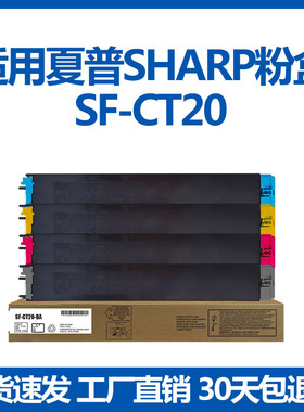 适用夏普SF-20CT SF-25CT粉盒 SF-S211XC S211RC S261RC 墨粉