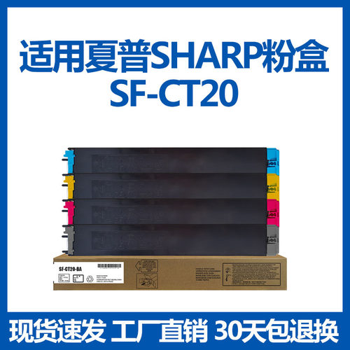 适用夏普SF-20CTSF-25CT粉盒
