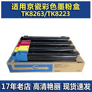 适用 京瓷 TK8223 TASKalfa MZ2400cidn 碳粉 碳粉盒 墨粉 墨粉盒