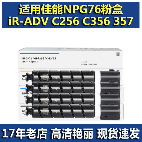 适用佳能NPG-76GPR58粉盒