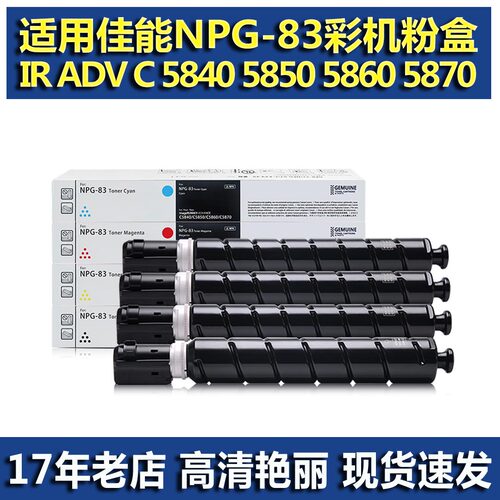 适用佳能NPG83GPR61粉盒