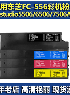 适用东芝T-FC556C 粉盒 东芝5506AC 6506AC 7506AC 墨粉