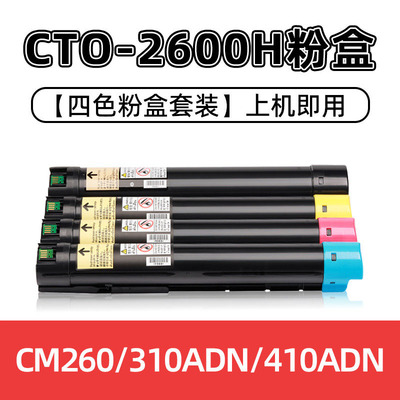 适用奔图CTO-2600粉盒
