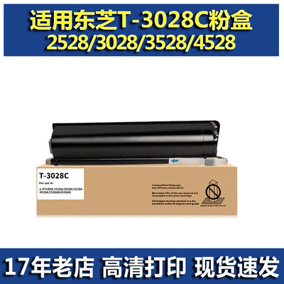 适用东芝T-3028C粉盒