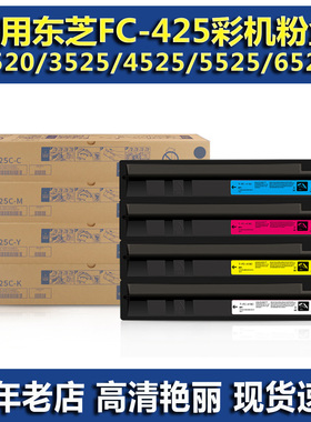 适用东芝T-FC425C 粉盒 东芝4525ACG 5525ACG 6525ACG 2021  墨粉