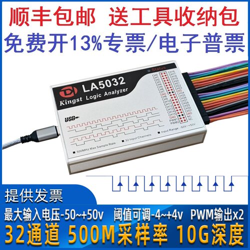 Kingst LA5032 usb 逻辑分析仪 32路全通道 500M采样率 分析仪 - 封面