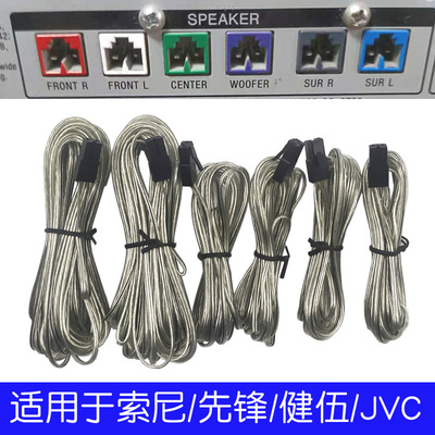 适用于老款三星索尼先锋健伍JVC家庭影院音响线功放音箱连接线