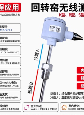 300米CT59新款回转窑高温记录仪KT59多路无线测温传感器K型热电偶