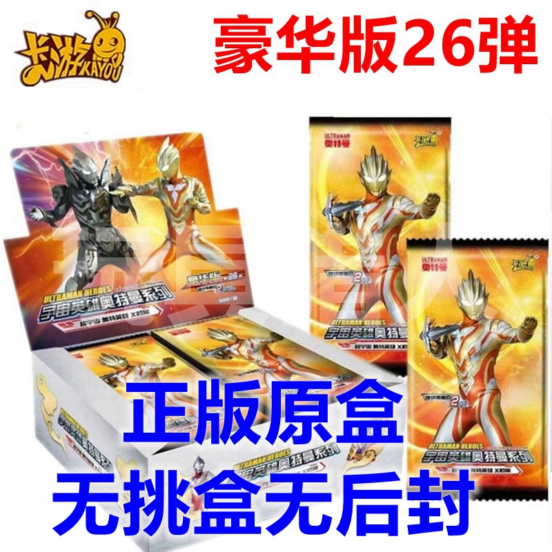 卡游卡牌3岁以上奥特曼卡片