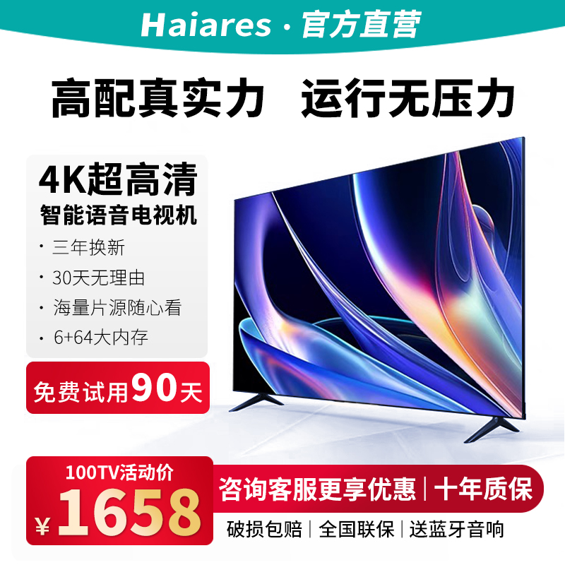 haiares4K超清防爆智能液晶电视