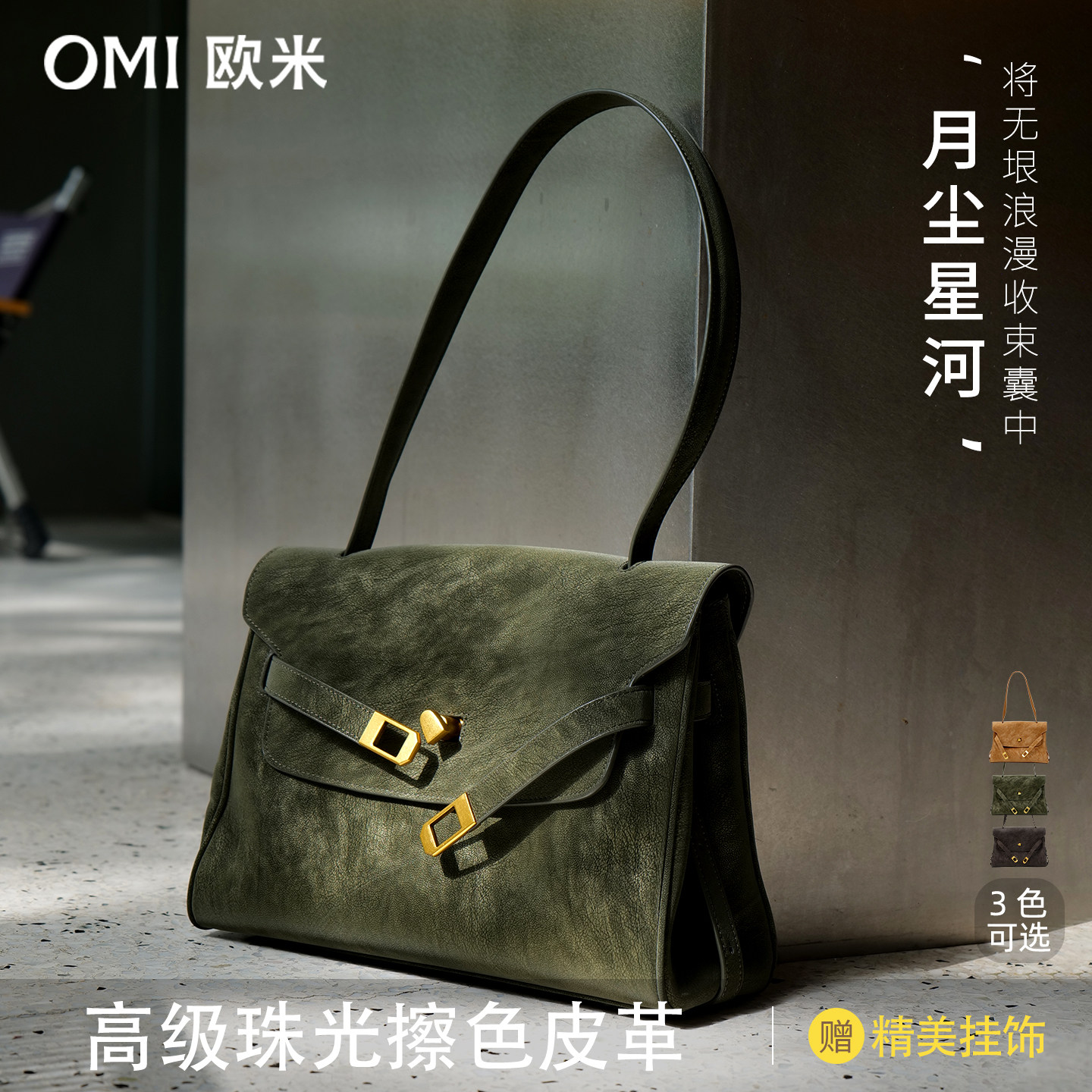 欧米omi包包单肩2026新款秋冬凯莉包斜挎包高级感妈妈包真皮女包