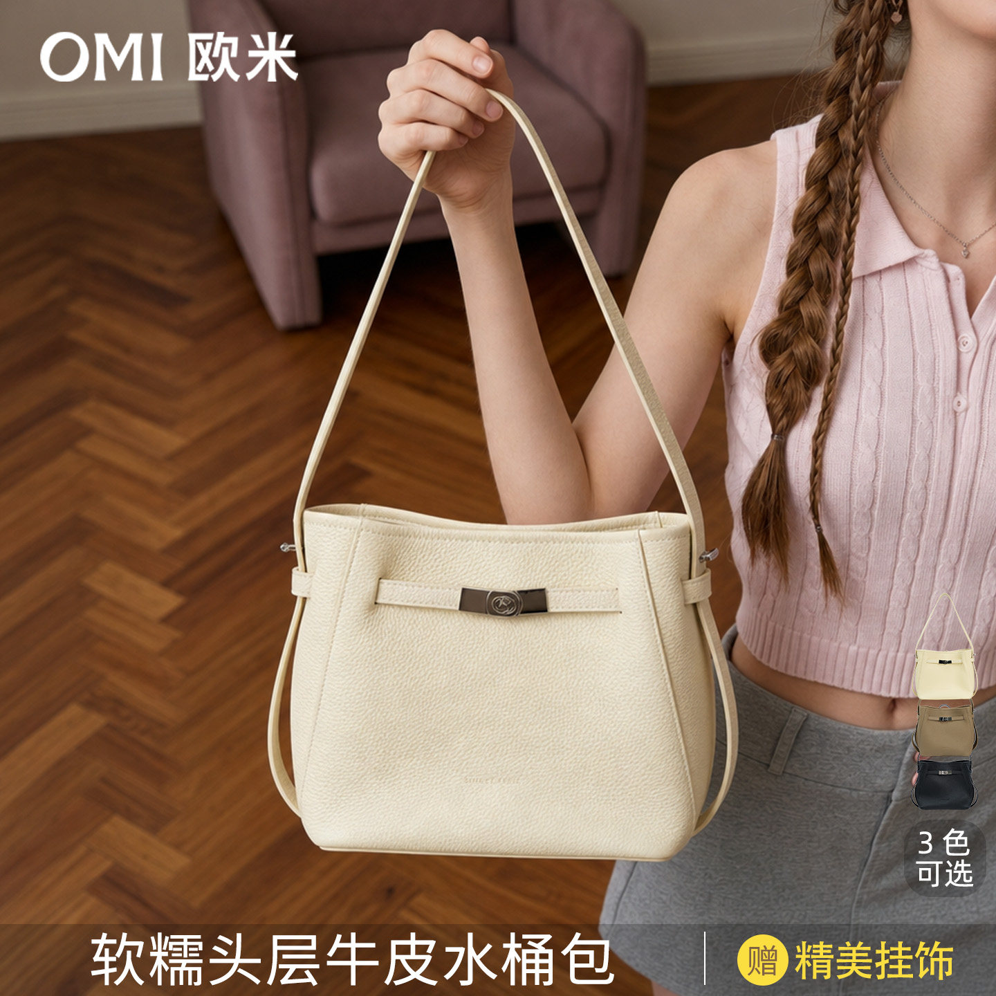 OMI欧米头层牛皮水桶包女凯莉包高级感荔枝纹通勤单肩包斜挎包包