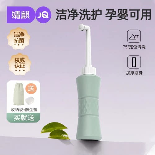 婧麒冲洗器孕产妇产后专用