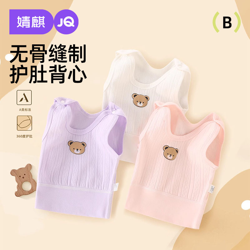 婧麒宝宝背心护肚秋冬纯棉男女宝宝婴幼儿小背心防风肚围打底衣
