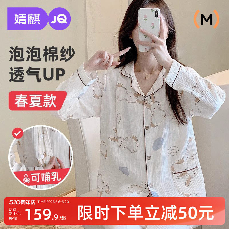 婧麒月子服春秋季产后纯棉纱布哺乳睡衣女夏款孕妇喂奶家居服套装