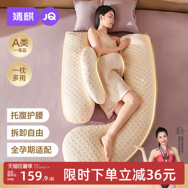 婧麒孕妇枕头护腰侧睡枕