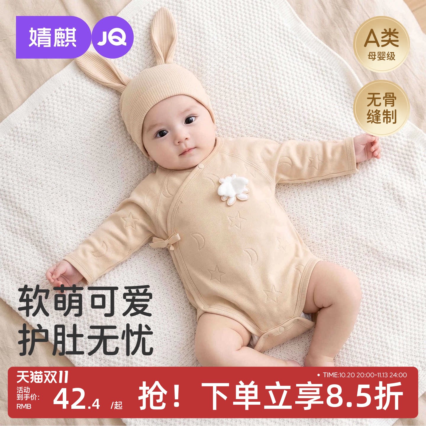 JQ婧麒7A抑菌婴儿包屁衣春秋护肚爬爬服新生儿早秋宝宝三角哈衣