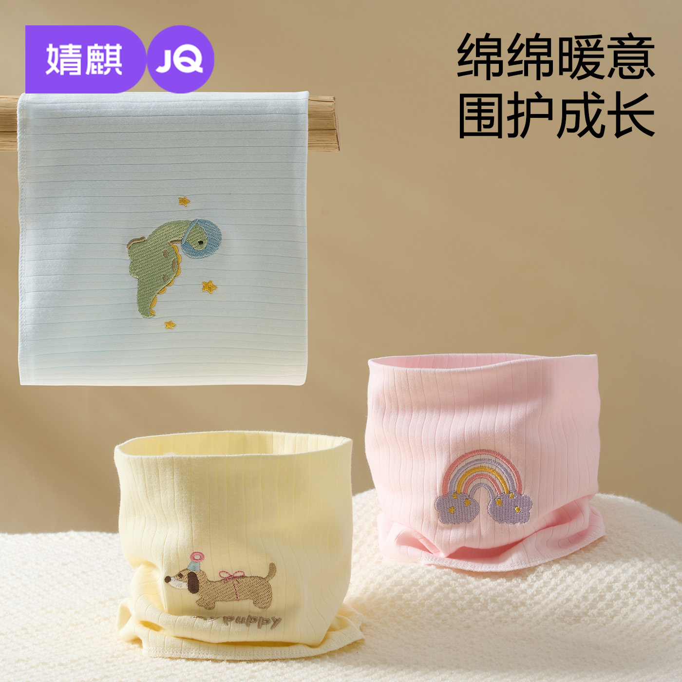 婧麒儿童围巾秋冬季男女宝宝纯棉卡通套头围脖婴幼儿外出保暖脖套,童装/婴儿装/亲子装,围巾,淘宝优惠券,粉丝福利购,淘宝优惠卷