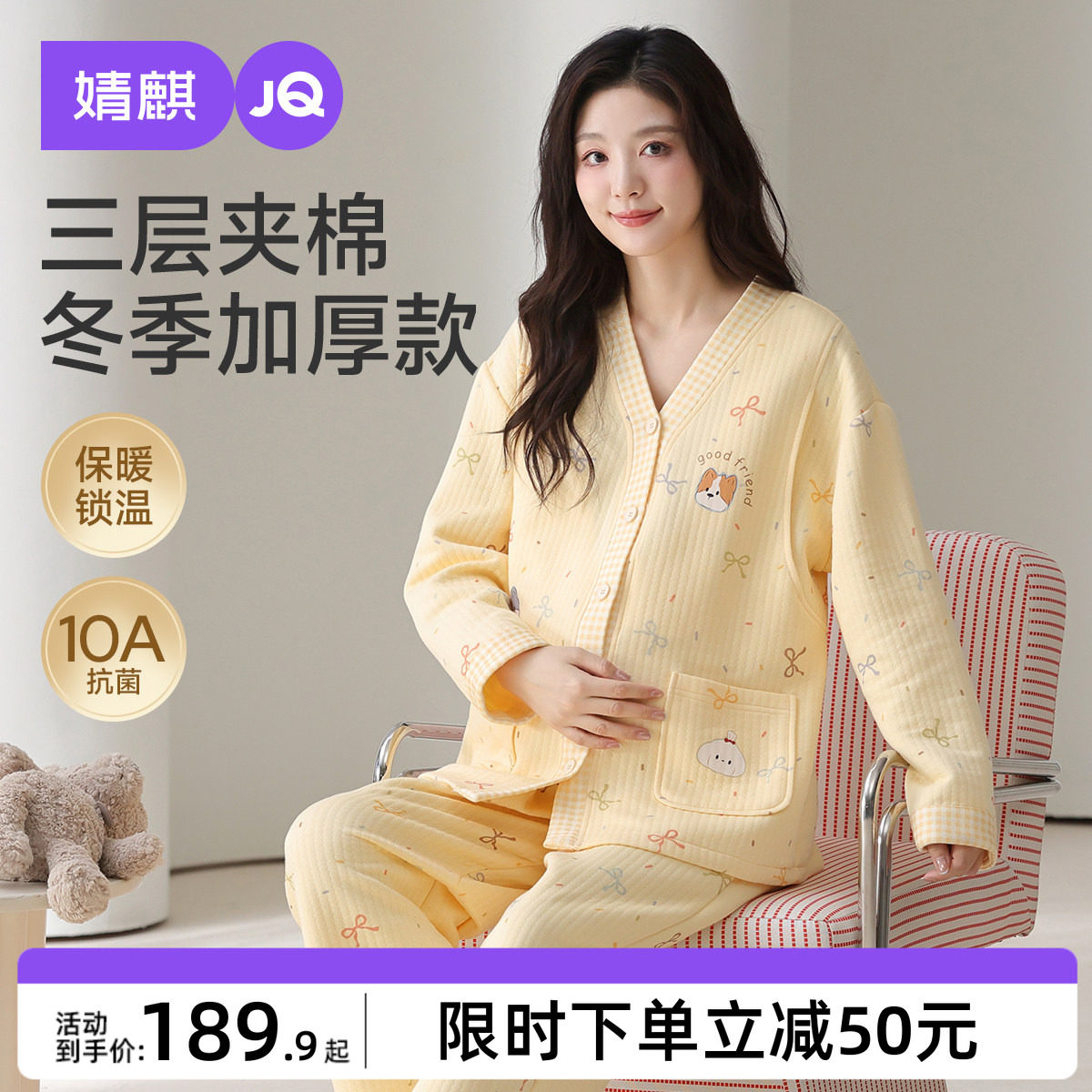 婧麒月子服孕妇冬季产后空气棉哺乳睡衣待产怀孕期家居服喂奶套装