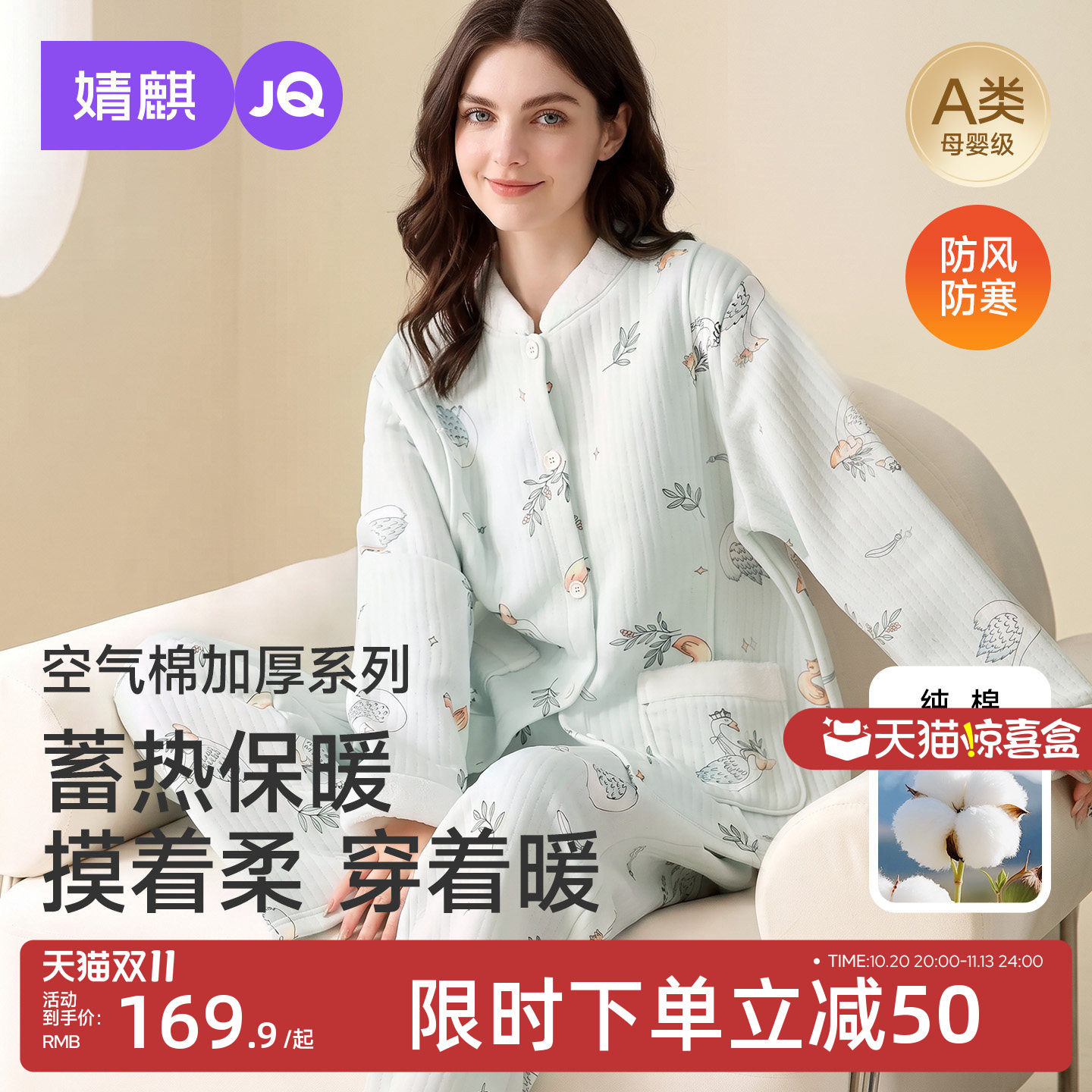 JQ婧麒月子服秋冬空气棉孕妇睡衣纯棉100%全棉产后哺乳家居服套装