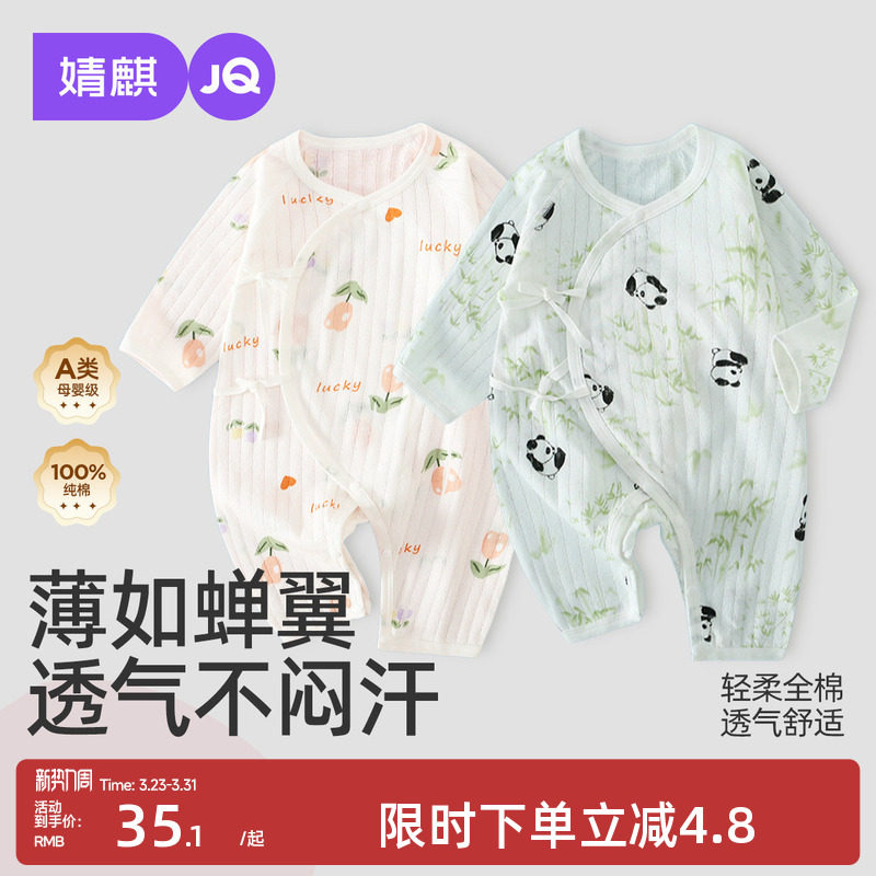 婧麒新生婴儿夏季连体衣婴幼儿纯棉长袖衣服52码小月龄宝宝哈衣秋