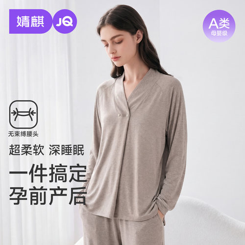 婧麒竹纤维月子服夏薄款产后孕妇睡衣哺乳喂奶待产怀孕家居服套女
