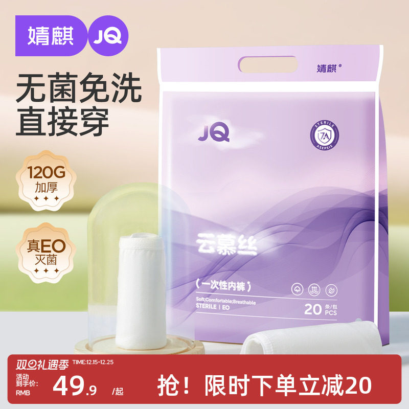 婧麒云慕丝一次性内裤女孕妇产妇免洗大码出差旅行日抛内裤女40条