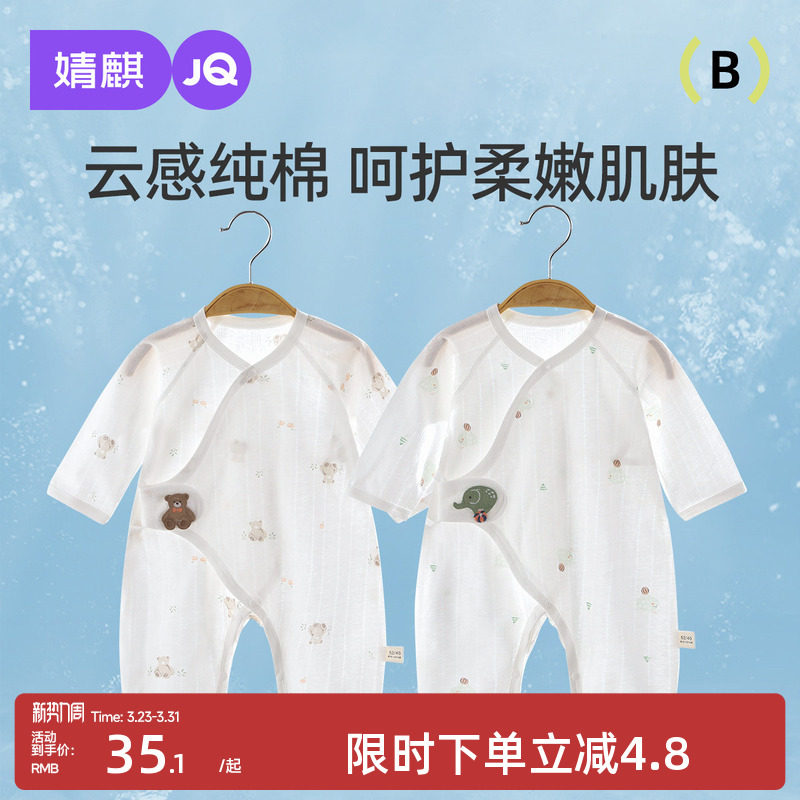 婧麒婴儿衣服52码连体衣夏季薄款纯棉新生儿哈衣婴幼儿宝宝蝴蝶衣