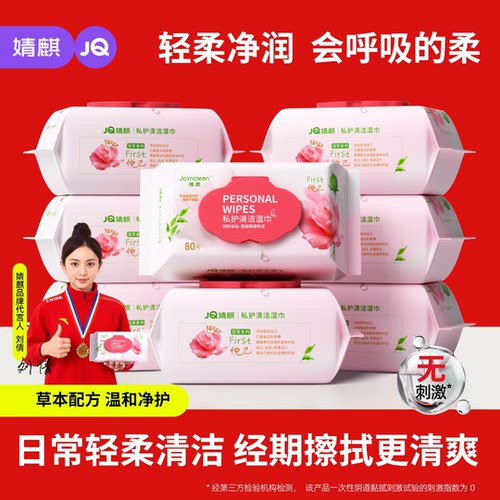 婧麒蔓越莓草本私护湿巾