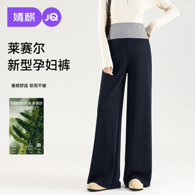 JQ婧麒孕妇裤秋冬外穿新款莱赛尔阔腿裤子孕期不勒肚子长裤孕妇装 — 4