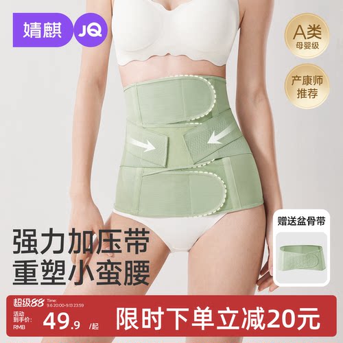 婧麒A类桑蚕丝收腹带产后专用