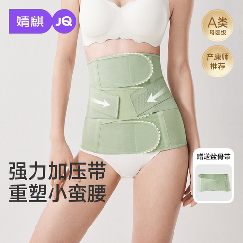婧麒A类桑蚕丝收腹带产后专用