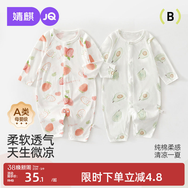 婧麒婴儿衣服夏装宝宝对开连体衣夏季薄款长袖打底空调服纯棉哈衣