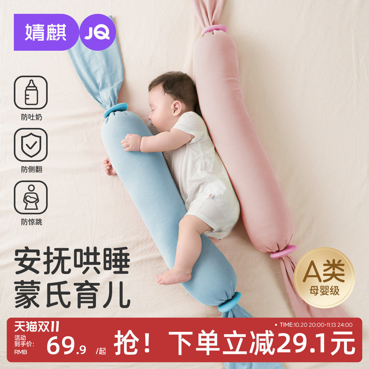 JQ婧麒新生婴儿儿童糖果枕安抚抱枕宝宝枕头哄睡神器侧睡挡靠背枕