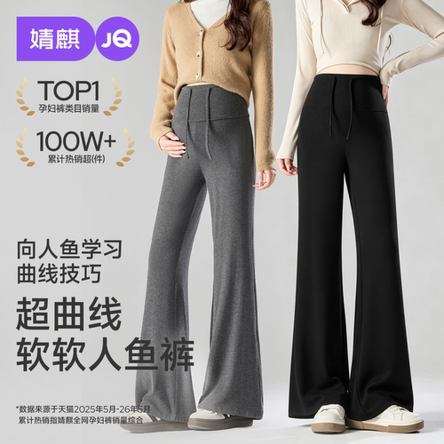 JQ婧麒孕妇喇叭裤秋外穿不勒肚子